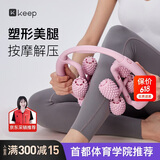Keep8轮可拆环形按摩器夹大腿小腿滚轮瘦腿神器肌肉放松泡沫轴 樱花粉