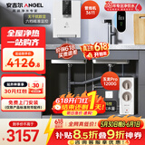 安吉尔家用净水器两件套【玉龙Pro1200G+管线机3611白色】厨下过滤器母婴直饮机 0陈水