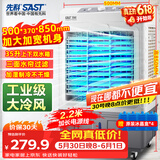先科 (SAST)空调扇/冷风扇/冷风机工业/空调扇/家用商用制冷风机/交流定频/车间工业冷风扇CG-710L
