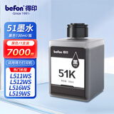 得印（befon）51墨水黑色 51Ks墨水得力L511W墨水适用得力L511Ws L512Ws L516Ws L519Ws/L536Ws/L535Ws/L532Ws彩色喷墨墨水