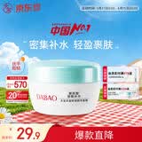 大宝水凝保湿精华霜50g乳液面霜补水保湿修护肌肤面部护肤品
