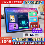 状元郎学习机学生平板AI英语点读机早教机2026新款小初高同步教材全科学习学练机上网课作业批改二合一 A6pro【8+128G】WIFI标准版