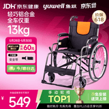 鱼跃 (yuwell)手动轮椅车H062折叠老人轻便免充气铝合金旅行手推代步