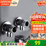 箭牌（ARROW）精铜淋浴龙头卫生间混水阀冷热水龙头浴室花洒开关龙头浴缸龙头 淋浴花洒明暗转接头(两只装)