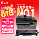 格之格TN2520XL粉盒适用兄弟DCP-L2548DW DCP-L2508DW DCP-L2518DW DCP-L2628DW DCP-L2648DW粉盒 打印机硒鼓墨粉