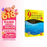 新航道 9分达人雅思阅读真题还原及解析6 剑14真题题库 九分达人IELTS出国考试复习资料留学书籍剑桥真题词汇雅思题库 
