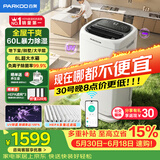 百奥（PARKOO）除湿机/抽湿机 除湿量60升/天120㎡家用除湿器地下室别墅商用大功率工业抽湿器 净化干衣PD602AR