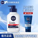 妮维雅（NIVEA）男士洗面奶清爽控油去油保湿祛痘去黑头角质洗脸洁面膏学生青少年 【控油祛痘】氨基酸洗面奶150g