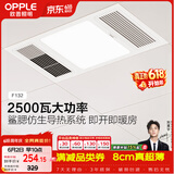 欧普照明（OPPLE）卫生间风暖浴霸照明排气一体集成吊顶浴室取暖风F132-A