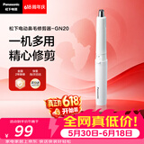 松下（Panasonic）电动鼻毛修剪器男士剃鼻毛器修剪鼻毛刮鼻毛修剪神器小巧便携 生日节日礼物送男士 GN20-W