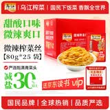 乌江榨菜 微辣脆爽 佐餐小菜轻盐咸菜 微辣榨菜丝 80g*25袋  家庭装