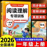 2026斗半匠阅读理解专项训练一年级上册小学语文阅读理解强化训练课内外同步公式法阅读答题技巧提升每日一练同步练习
