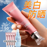 美肤宝（MEIFUBAO）美白隔离防晒素颜霜防水防汗提亮遮瑕bb高倍防晒户外学生女旗舰店 50倍美白隔离防晒霜