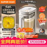 苏泊尔（SUPOR）品质新品 0涂层小方糖破壁机 家用全自动 多功能辅食料理机  1.75L变频轻音 榨汁机豆浆机SP921S