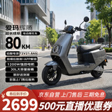 爱玛电动摩托车 辉腾爱玛电动车京东自营电瓶车长续航爱玛电动车官方旗舰店京东 灰