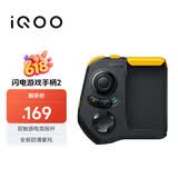 vivo iQOO闪电游戏手柄2 蓝牙即连即玩 支持海量游戏 双触感电竞摇杆 四指操作 一指多控
