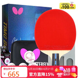 蝴蝶(Butterfly)波尔明星礼盒直拍升级款礼品拍高弹碳素纤维乒乓球拍
