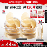 丸美眼膜淡化细纹眼袋提拉紧致抗皱焕亮菁致黑松露眼贴膜 【淡纹保湿】菁致晶钻眼膜120片
