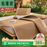 老席匠芫藤双面席藤席冰藤凉席双人三件套180*200【可折叠 双面可用】