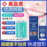 皓牛临时非补牙树脂材料自己在家用造型神器填充剂高硬度