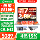 联想小新16/小新Pro16 AI元启可选2026年补贴15% 超轻薄笔记本电脑 手提办公大学生游戏设计本 锐龙R7 H255 24G 1TB｜Pro16新款国补 16英寸 防眩光全面屏
