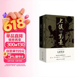 七侯笔录（马伯庸经典奇幻作品 套装全两册 传统文化与幻想的绝妙交汇） 小说  中南传媒