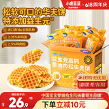 小鹿蓝蓝早餐益生元高钙黄油肉松华夫饼420g宝宝宝宝儿童早餐零食面包点心