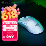 雷蛇（Razer）毒蝰V2pro专业版无线鼠标 电竞游戏 轻量化 对称型  白色(附专用防滑贴+Type-C充电接口)