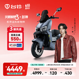 台铃电动车【门店自提】火眼机甲3·封神电动摩托车全国新品首发未来旗舰高端长续航电摩 请到店选购颜色