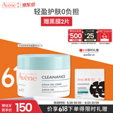 雅漾（Avene）【樊振东同款】控油净肤保湿凝露50ml 改善毛孔控油乳液面霜礼物