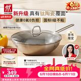 双立人（ZWILLING）【京东限定】炒锅有钛陶瓷覆面不锈钢蜂窝炒菜锅30cm无氟不粘锅具