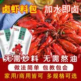 晓飞歌潜江油焖大虾秘制酱268g香辣虾麻辣小龙虾蒜蓉卤虾多口味调料包 卤虾秘制调味料128g（可卤4斤）
