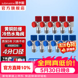 潜水艇（Submarine）角阀全铜 三角阀 加厚冷热通用防漏套装4分官方正品 水阀防滴漏 黄铜角阀【6冷+5热】11只装