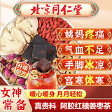 同仁堂姜枣茶补阿胶红黑糖姜茶大姨妈姜枣茶气红枣枸杞桂圆血送女友