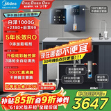 美的（Midea）加热制冷直饮净水器套装【白泽1000+管线机239D+银河前置99】0阻垢剂反渗透过滤 家用壁挂式净饮机