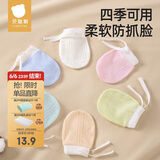 贝肽斯婴儿防抓手套0-1岁宝宝防抓脸夏季透气新生儿可啃咬护手套 3双装
