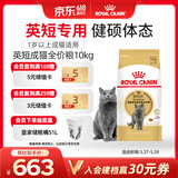 皇家猫粮 英短成猫粮 BS34 通用粮 12月以上 10KG