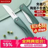 美厨（MAXCOOK）陶瓷刀水果刀 3英寸 可折叠小厨刀宝宝辅食刀 切水果刀具 MCD2243