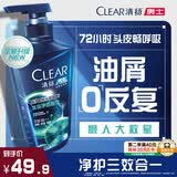 清扬男士去屑洗发水 冰海净透650g青少年专属薄荷清爽去油 开学季