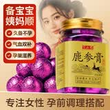 半山农 鹿胎膏鹿参膏250克 女性滋养梅花鹿胎鹿胎粉八珍膏梅花鹿胎备孕