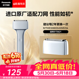 松下（Panasonic）替换外刃WES9865S405进口剃须刀配件适用于TM21