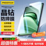 品胜适用华为MatePad Mini钢化膜8.8英寸2025款高清高透防指纹保护贴膜玻璃膜