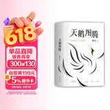 天鹅图腾（《狼图腾》姊妹篇，姜戎暌违16年重磅新作）