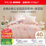 罗莱儿童三件套 母婴A类全棉宿舍单人床笠纯棉被套枕套 适配1.2米床