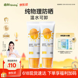 启初婴儿沁润物理SPF30PA++45g*2婴童夏季儿童防晒霜保湿护肤温水可卸