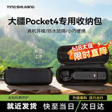 影仕匠适用DJI大疆pocket4收纳包保护套便携手提配件旅行包硬壳防摔抗压防溅水Pocket4单机收纳包