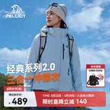 伯希和（Pelliot）赵露思同款山野经典2.0冲锋衣三合一防水夏外套女12340106冰蓝3X