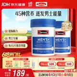 Swisse斯维诗 男士复合维生素120片*2瓶多维能量片45种营养B族维C维D维E
