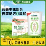华农原实酸奶华农酸奶进口益生菌发酵乳营养早餐奶乳制品均衡1号组合10杯