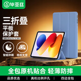 毕亚兹适用2026款红米Pad2 Pro/24款pad pro保护壳红米平板电脑12.1英寸保护套全包三折支撑PB504-薰衣草